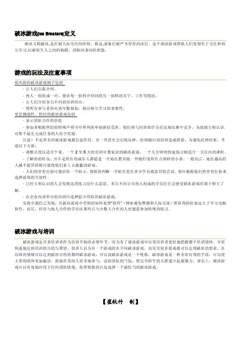 破冰游戏全集(经典)