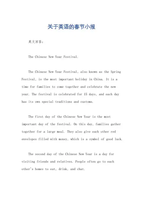 关于英语的春节小报