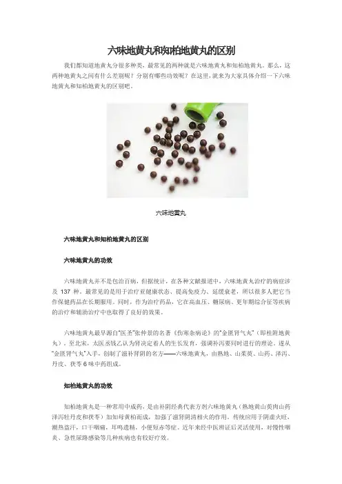 六味地黄丸和知柏地黄丸的区别