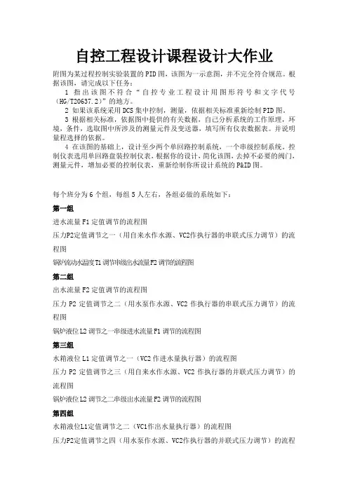 自控工程设计课程设计大作业