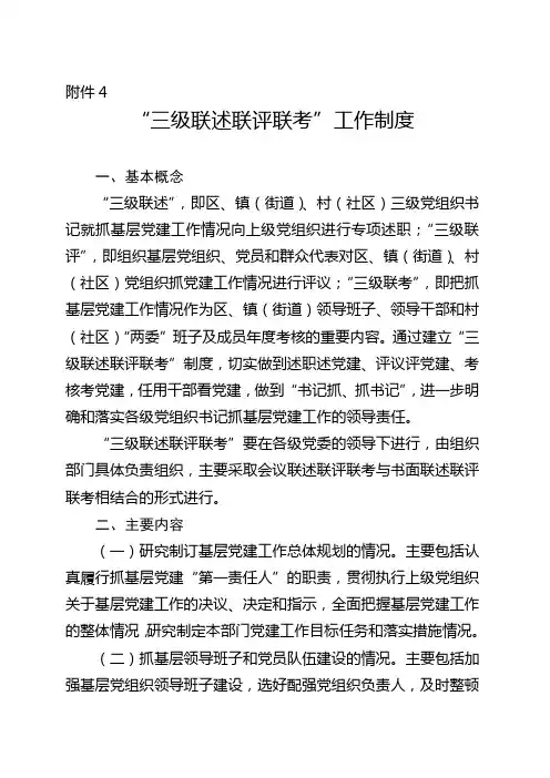 “三级联述联评联考”工作制度