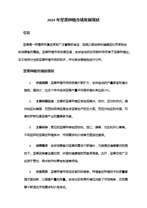 2024年坚果种植市场发展现状