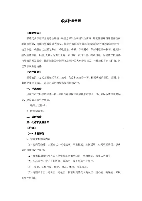 喉癌护理常规