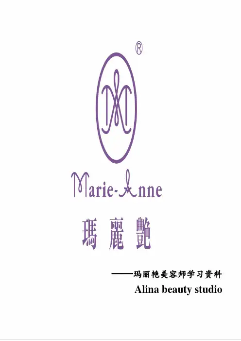玛丽艳培训课件(全)