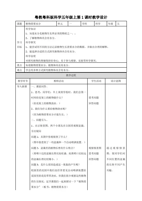 粤教版科学小学五年级上册同步教案(全册)