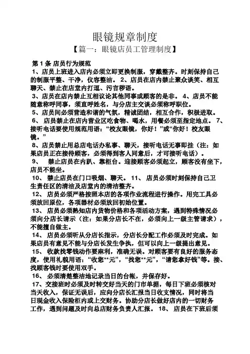 眼镜规章制度