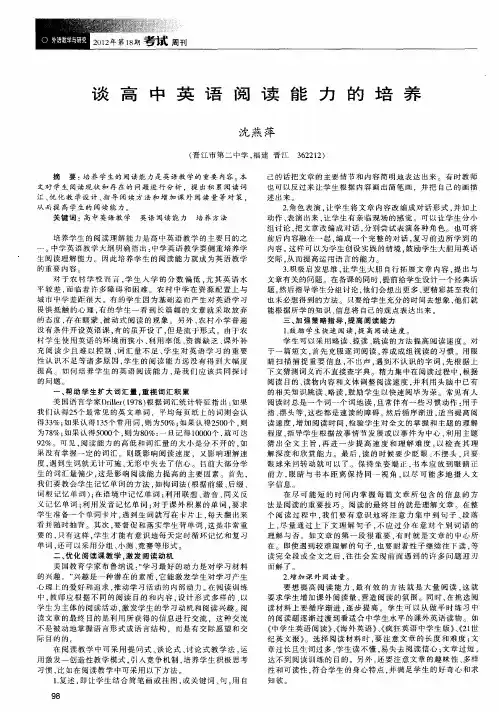 谈高中英语阅读能力的培养