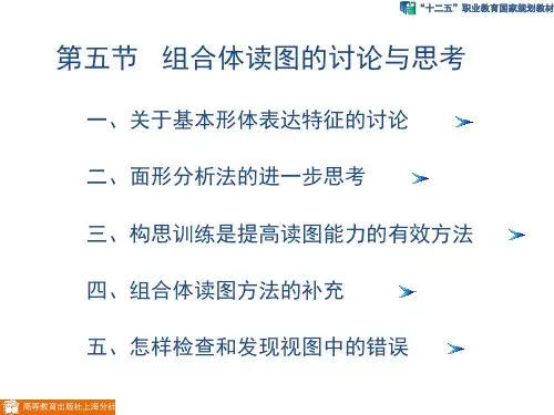 《机械制图》(第五版)电子课件 5-55