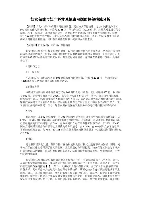 妇女保健与妇产科常见健康问题的保健措施分析