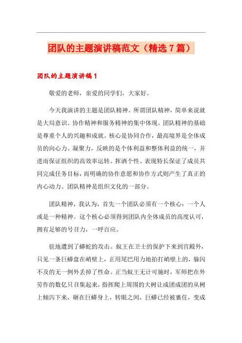 团队的主题演讲稿范文(精选7篇)