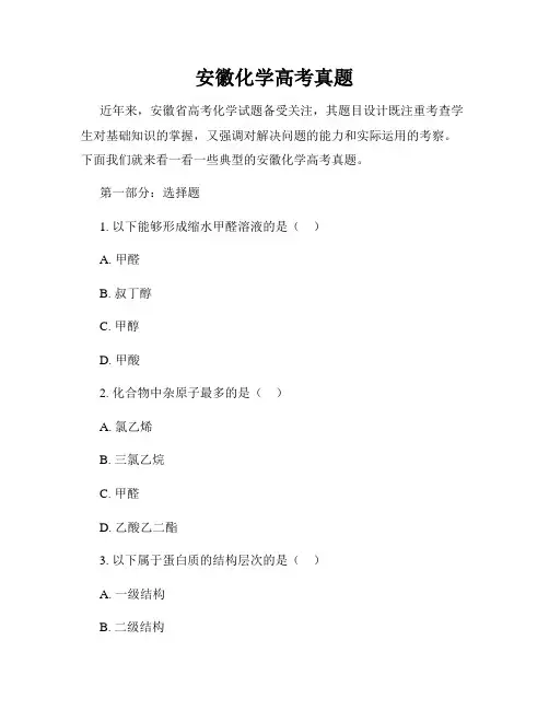 安徽化学高考真题