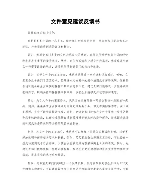 文件意见建议反馈书