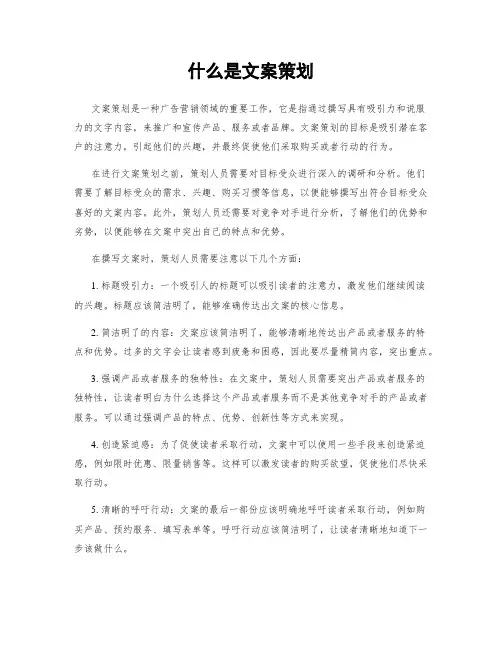 什么是文案策划