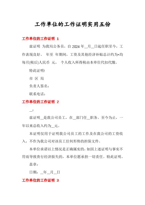 工作单位的工作证明实用五份