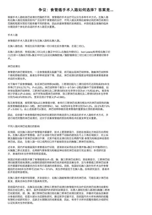 争议：食管癌手术入路如何选择？答案是...