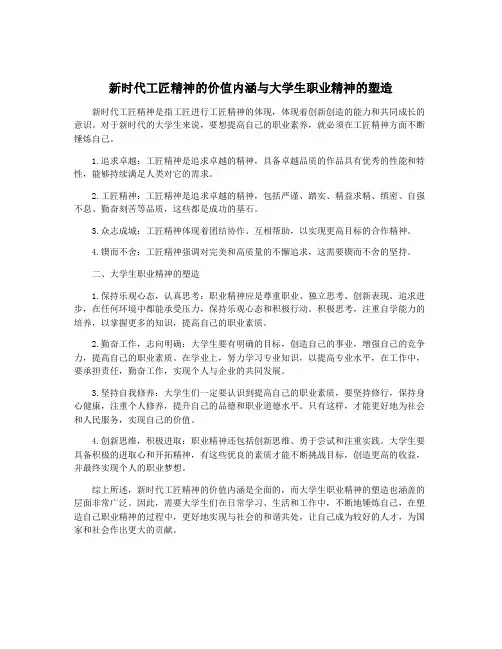 新时代工匠精神的价值内涵与大学生职业精神的塑造