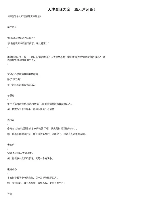 天津黑话大全，混天津必备！
