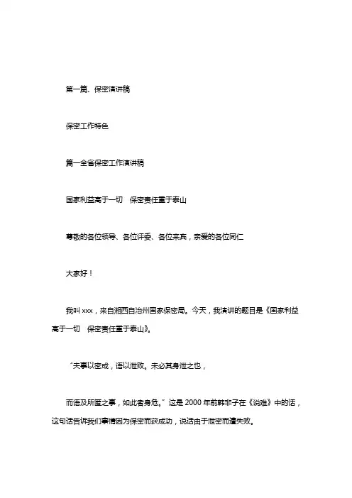 保密工作特色