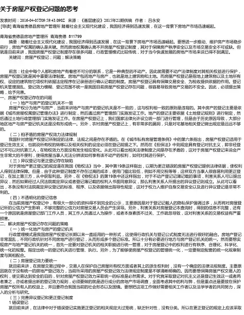 关于房屋产权登记问题的思考