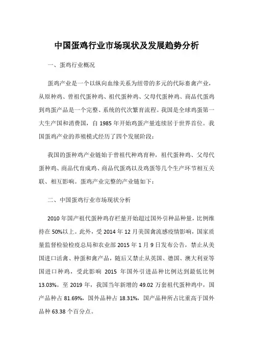 中国蛋鸡行业市场现状及发展趋势分析