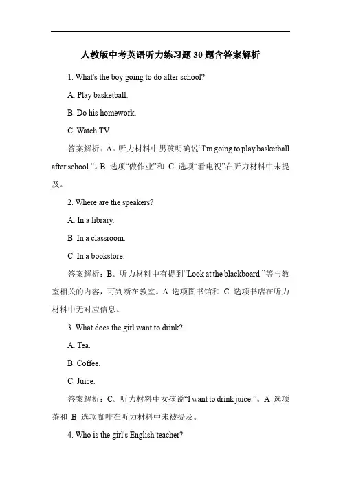 人教版中考英语听力练习题30题含答案解析