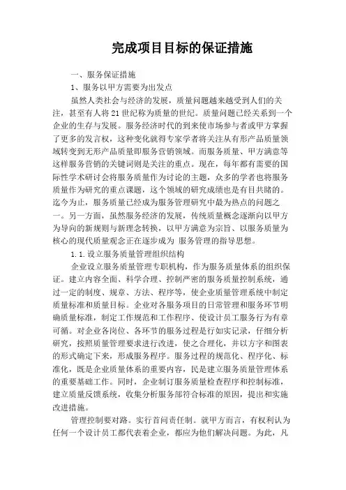 方案完成项目目标的保证措施