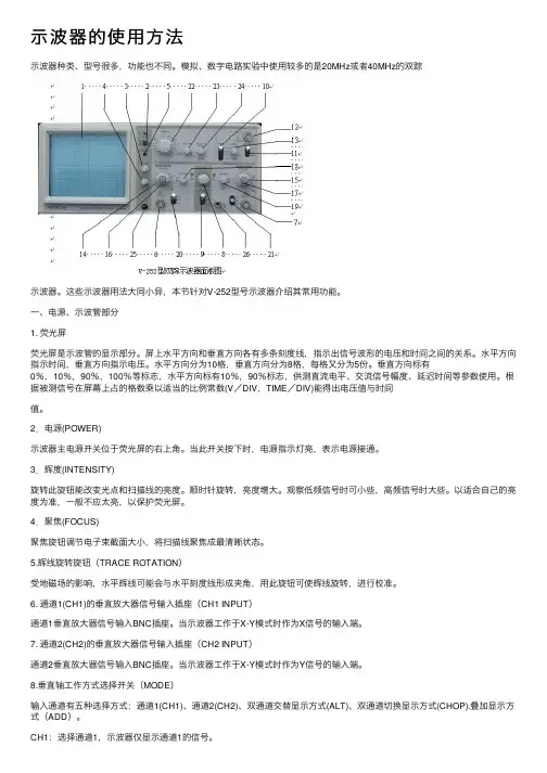 示波器的使用方法