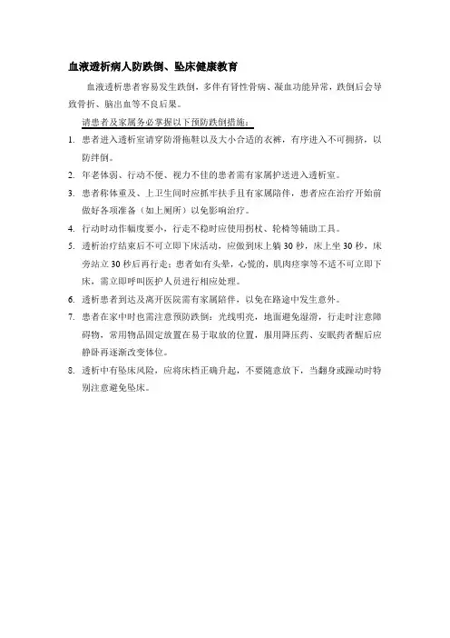 血液透析健康教育