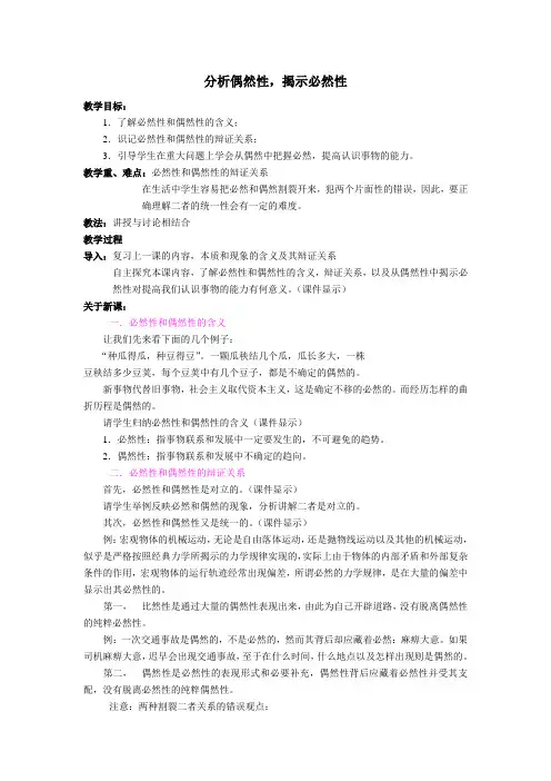 哲学基础——分析偶然性,揭示必然性