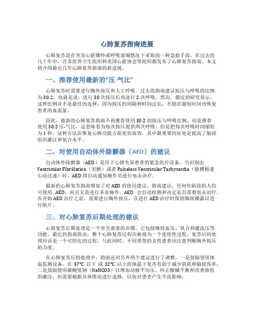 心肺复苏指南进展