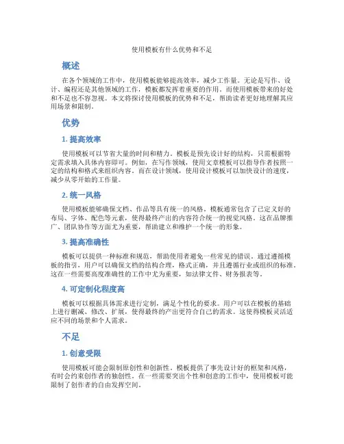 使用模板有什么优势和不足