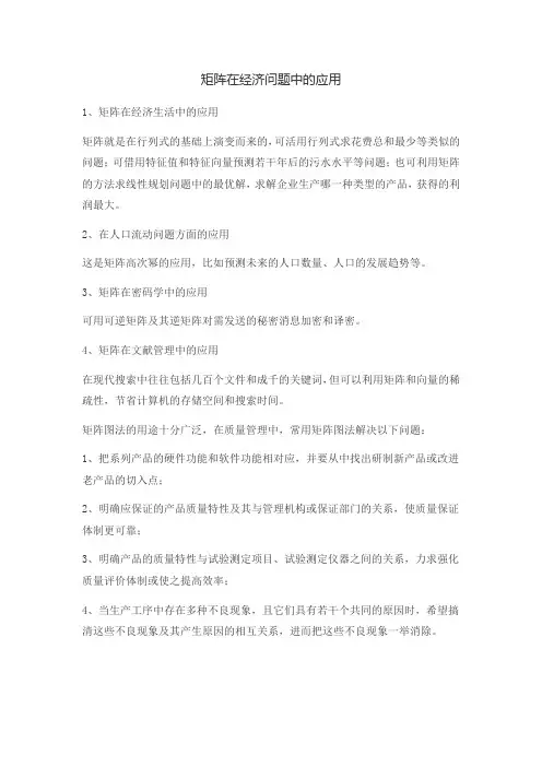 矩阵在经济问题中的应用