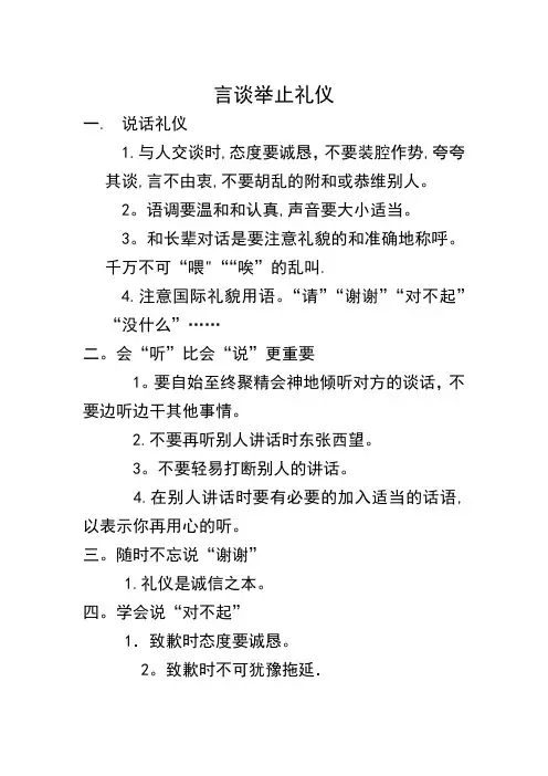 言谈举止礼仪【范本模板】