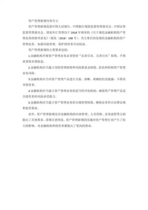 资产管理新规内容全文