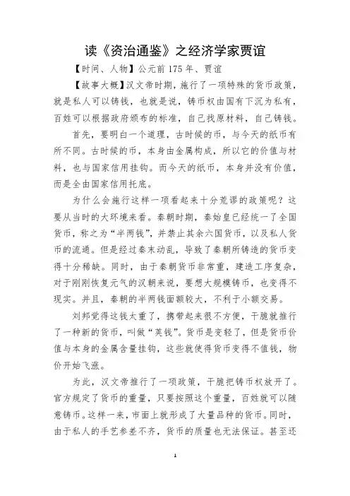 读《资治通鉴》之经济学家贾谊