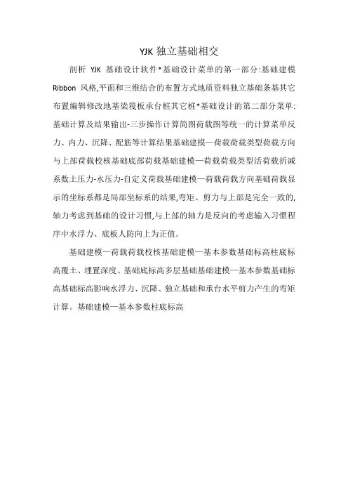 yjk基础建模独立基础相交