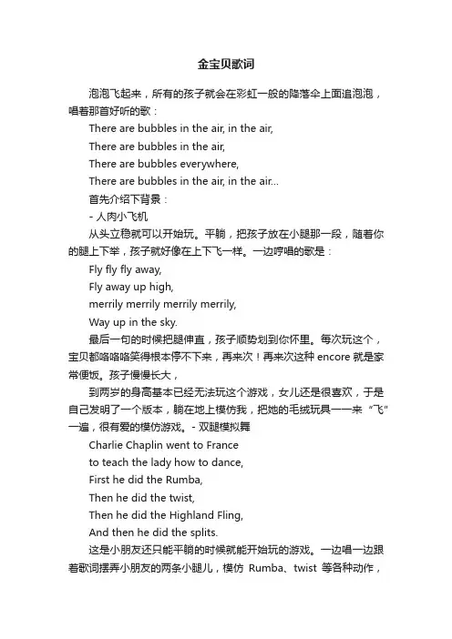 金宝贝歌词
