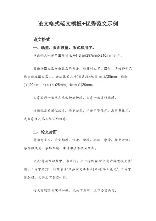 论文格式范文模板+优秀范文示例