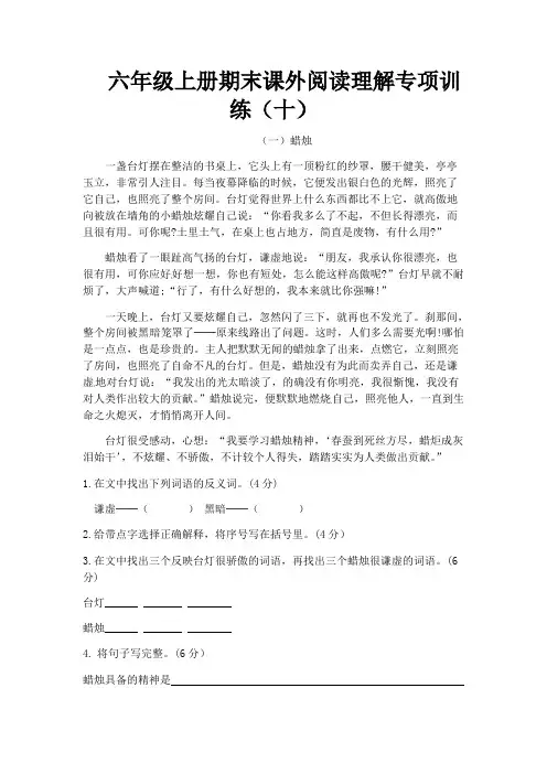 六年级上册语文期末课外阅读理解专项训练(含答案)(十).pdf
