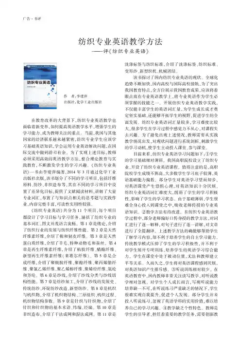 纺织专业英语教学方法——评《纺织专业英语》