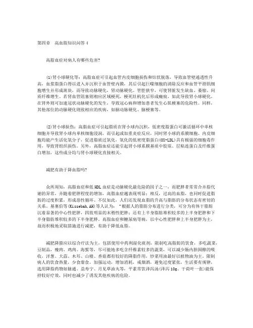 小厨神速成丛书--高血脂食疗谱-第四章