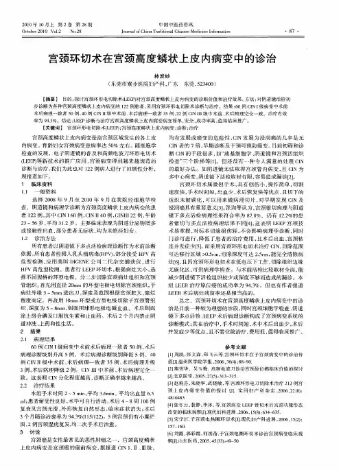 宫颈环切术在宫颈高度鳞状上皮内病变中的诊治