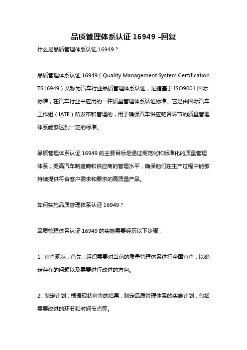 品质管理体系认证16949 -回复