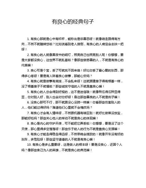 有良心的经典句子