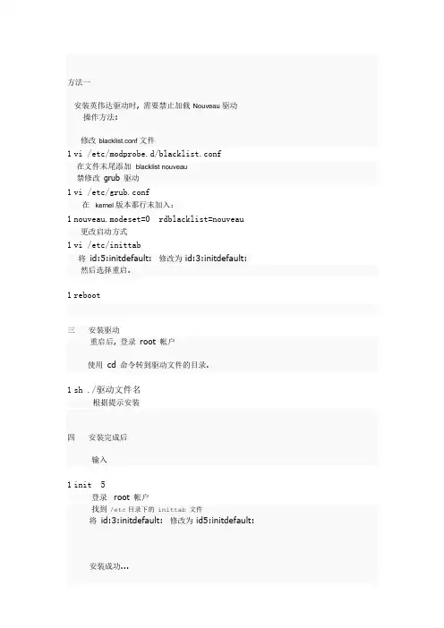 RHEL 6  安装 nvidia显卡驱动