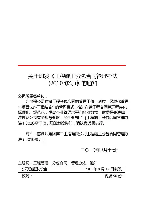 工程施工分包合同管理办法
