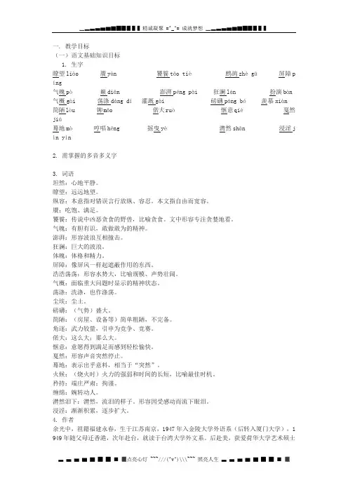 北师大版七下《诗歌三首》教案学案6篇