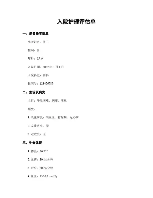 入院护理评估单