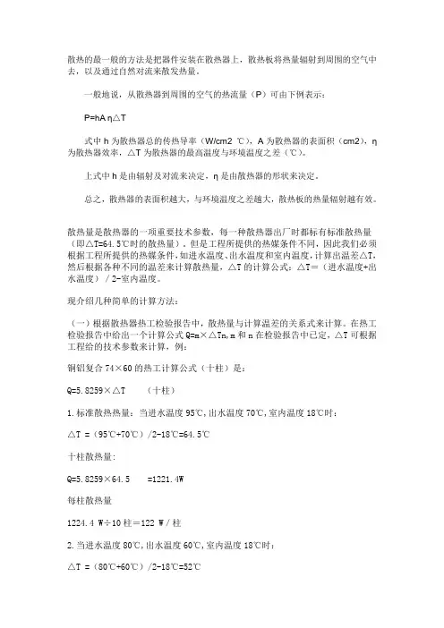散热计算