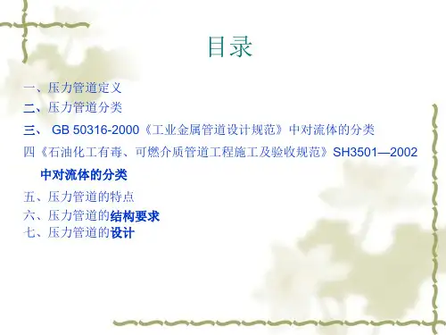 压力管道检验师培训课件一
